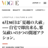 【VOGUE 】”夏越の大祓と邪気除け開運”の記事が掲載されました。