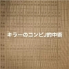 コンピＪ的中術 4月8日、9日の競馬商材検証結果