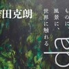 「吉田克朗 展」神奈川県立近代美術館に行った