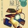 父親　荒畑寒村　を読んだ。感想　レビュー