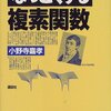 -数学- 複素関数論の勉強