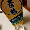 日常：土佐鶴を飲んでいる（続）