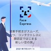 ゴールデンウィークの国際線はかなりの混みが予想されます。チェックインはFACE EXPRESSを利用してスムーズに！！