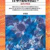 『日本残酷物語5』 ――残酷フルネス