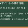 PetWalk（ペットウォーク）_ポイント交換_完全ガイド：交換先から、お得なキャンペーン情報まで！あなたの疑問を解決！