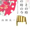 「その時あの時の今: 私記テレビドラマ50年」