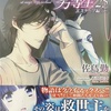 魔法科高校の劣等生25 エスケープ編〈下〉感想