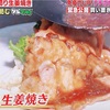 【ソレダメ】厚切り生姜焼きレシピ（秘伝のタレ・作り方）