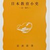 新書（だけ）で読む能力主義［前編］