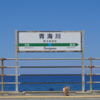 📸青海川駅の海景色✨ 日本一海に近い駅で感動体験 #絶景