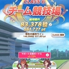 【ウマ娘】CLASS6維持編成と月初確認