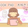 『苦手なゴーヤが克服出来た！COOK PADおすすめレシピ３選～ゴーヤ編～』