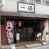 一優　ニンニクラーメン