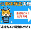 バイト体験会成功のコツは・・思いやりとやせ我慢