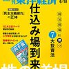 週刊東洋経済 2022年06月18日号　仕込み場到来！ 株の道場／アマゾン参入に大手の買収合戦 ゲーム産業 熱狂と混沌