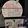 Starbucksでカードに入金するとドリンクチケットがもらえるキャンペーンが開催中！
