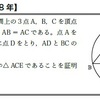 ④偏差値45→50を狙う中学数学【合同の証明・相似の証明を極める】