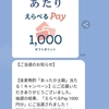 【当選品】１月４個目　金麦　えらべるpay　１０００円分　　(４)