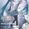 Rellaさん描きおろし初音ミク16周年記念ビジュアルを表現したギター「創作の翼 -Wings Of Creation-」が完成、披露展示会を7月13日より開催。初音ミクのギターESP STREAM-Miku-Customのバージョンアップも発表