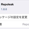 リポジトリをいちいち入力しなくてもいい！　【Repoleak】