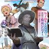 【ラノベレビュー】R.G.O! 女子高生、VRMMOで理想の魔法ジジイを目指します 2【星畑旭 】
