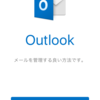 Outlook.comのメールの設定をiPod touchで