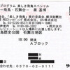 「一般発売のチケットは電話よりも店頭のほうが取れるらしいよ」というのは本当かもしれない。