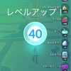 【ポケモン】「ポケモンGO」で遂に大台のレベル40になりました！【感想】