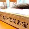 残暑はいつまで続くのか暑い一日。京都からの宅急便と暇に任せて普通の和食を練習中。