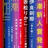 『海を覗く』伊良刹那(著)の感想②【殺意と自殺の理由】(新潮新人賞受賞)