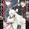 撃ち抜かれた戦場は、そこで消えていろⅡ ー弾丸魔法とゴーストプログラムー
