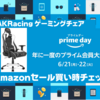 【プライムデー2021】AKRacing ゲーミングチェア Pro-X V2｜Amazonセール買い時チェッカー