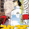 大和田秀樹 著『ムダヅモ無き改革』第７巻、『ムダヅモ無き改革　麻雀外交全記録』 (近代麻雀コミックス)、