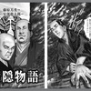 【漫画】「葉隠物語」藤原芳秀・安部龍太郎：著（全２巻）大人読みしました。