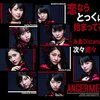 「2期・田村芽実のフィーチャーソング。アンジュルム『恋ならとっくに始まってる』」