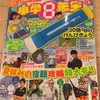 出たぞ！小学8年生  今回は自由研究！ 夏休みをどうサバイブするかだ！