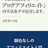 ブロガーさん必見　KindleUnlimitedで読めるイケダハヤトさんの書籍