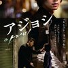 韓国版レオンともいうべきか。イ・ジョンボム監督映画「アジョシ」感想！