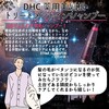 【DHC商品レビュー】薬用美髪根トリートメントインシャンプー