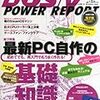 DOS/V POWER REPORT5月号