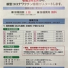 2021年5月8日（土）より輪島市のコロナワクチンの接種がスタートします（予約開始：4月20日）