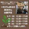 【高崎市　自家焙煎珈琲　楽渢さん　3月も出展します！】