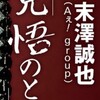 NO LIMIT ～今度は末澤誠也の番～