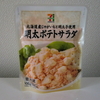 セブンプレミアムの明太ポテトサラダはつぶつぶ食感が良い