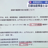 おうちガバメント　日銀利上げの闇