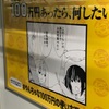 【電車広告】おもしろいものを見つけたんですが