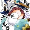 『不徳のギルド』71話　焼きそば（隠語）