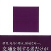 新聞の広告などで目に付いた本