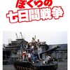 宮沢りえも青春の反逆に出る！「ぼくらの七日間戦争」