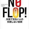 NO FLOP!